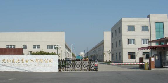 沈陽東北蓄電池有限公司