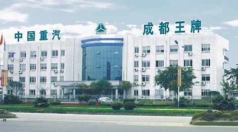 成都王牌汽車集團股份有限公司