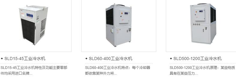 SLD型工业冷水机
