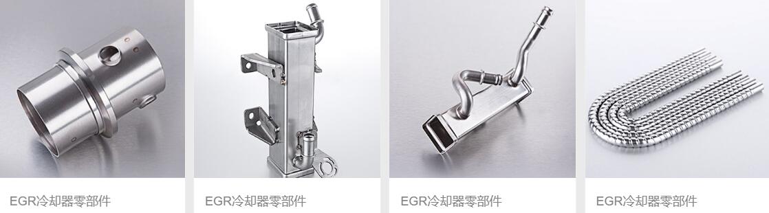 汽車廢氣再循環(EGR) 冷卻器零部件