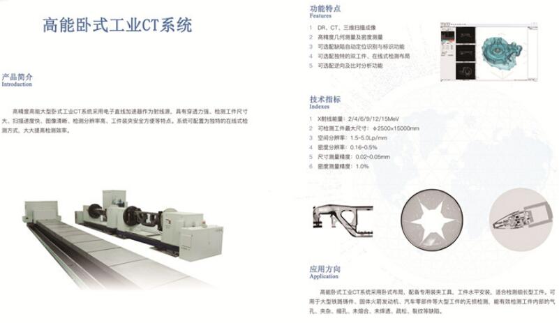 高能卧式工业CT