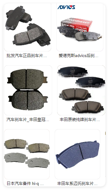 豐田剎車片 原廠 配套件
