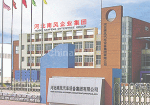 河北南風汽車設備集團有限公司