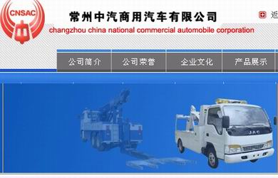常州中汽商用汽車有限公司