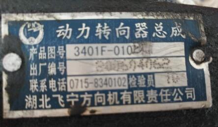 采购湖北飞宇动力转向器总成 图