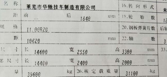 采購泰騁LHT9403XXY重型廂式半掛車 參數