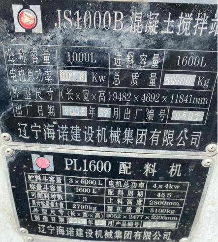 出口采购辽宁海诺建设机械js1000混泥土搅拌机 配料机配件,铭牌这台